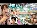 クレーンゲーム端から順番にやっていったら何個取れるのかやってみたら・・・・・😳💦