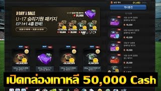 live fo3 korea เป ดแพ คเกาหล 50 000 cash