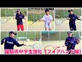 福島県中学強化練習【フォアハンド編】無料版