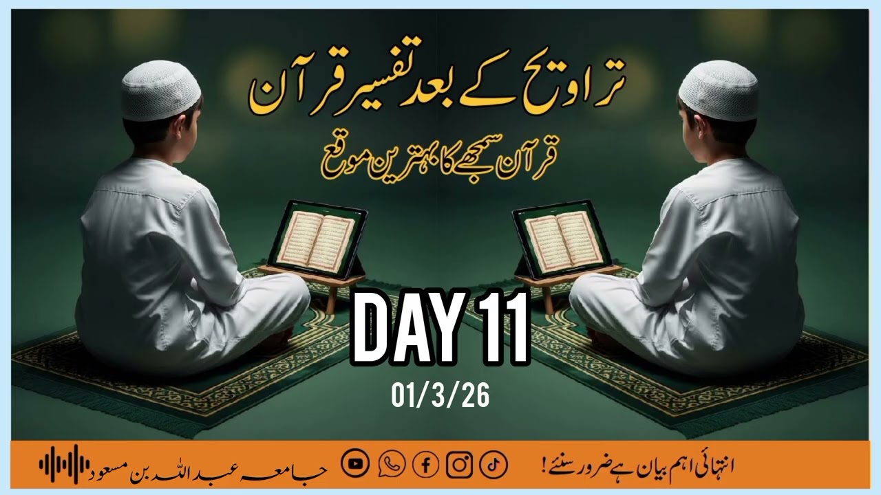 Tafseer-e-Quran | Baad Az Taraweeh | Maulana Adil Sahib | Masjid Ali Bahadurabad Karachi