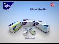 اعلان مناديل فاين الجديد مناديل فاين مفيش امراض ولا تكاليف زيادة 