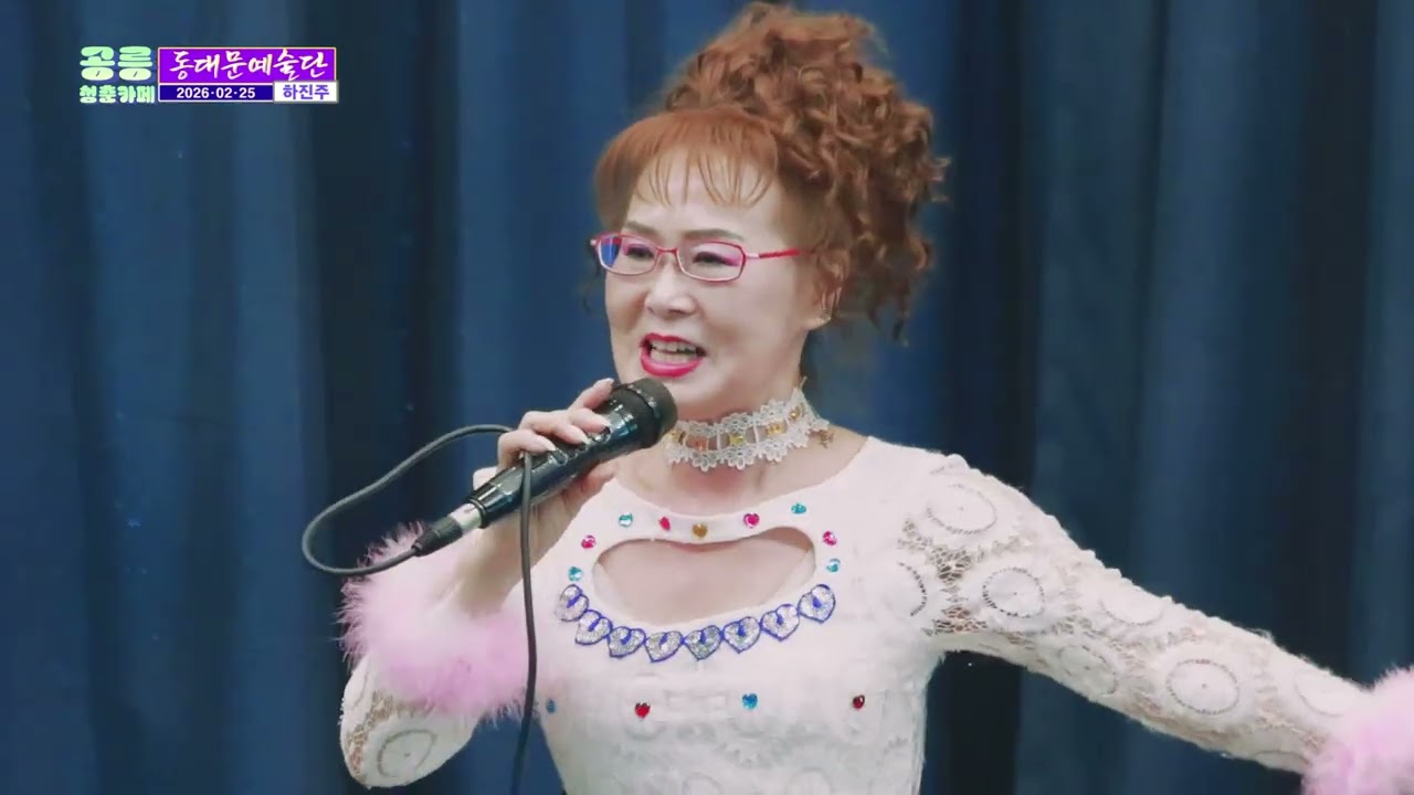 # 공릉청춘카페. 공연 가수분        #탐나라ㆍ하진주ㆍ이종희 ㆍ#최미향 ㆍ오금자 (5 분)