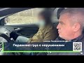 Перевозил груз с нарушениями