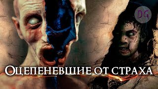 почти [ТРЕШ ОБЗОР] фильма ОЦЕПЕНЕВШИЕ ОТ СТРАХА (Аргентинский ужас)