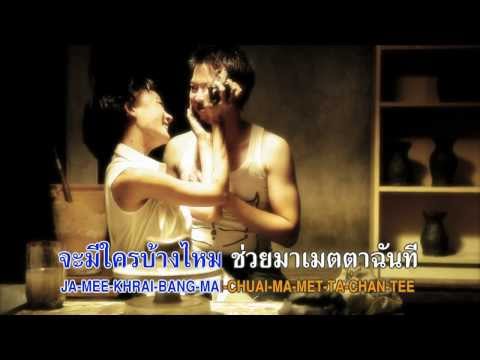 สเตตัสโสด : Status Single [Karaoke]