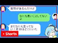 彼女から浮気をかくせ【クレイジーチャット】#Shorts
