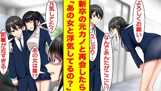 【漫画】高校時代に俺をフッた元カノが新卒として入社して会社の後輩になった。エース社員の俺に惚れ直してしまった彼女は、他の女性社員に嫉妬して「あの女は誰！？馴れ馴れしくしないでよ！」【恋愛漫画】