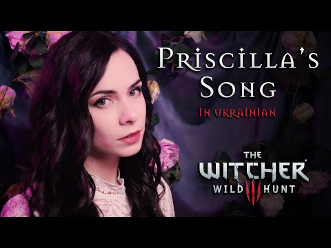 The Witcher 3: Wild Hunt – Priscilla&rsquo;s Song (The Wolven Storm) in Ukrainian – Пісня Прісцили