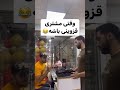 تاحالا برای شما هم پیش اومده قزوین شبا مشتری خنده Mehrdadzone مهردادزون عینک موتور بانک 