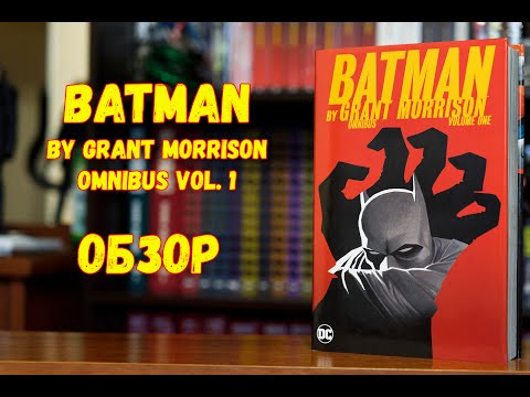 Batman by Grant Morrison Omnibus vol. 1