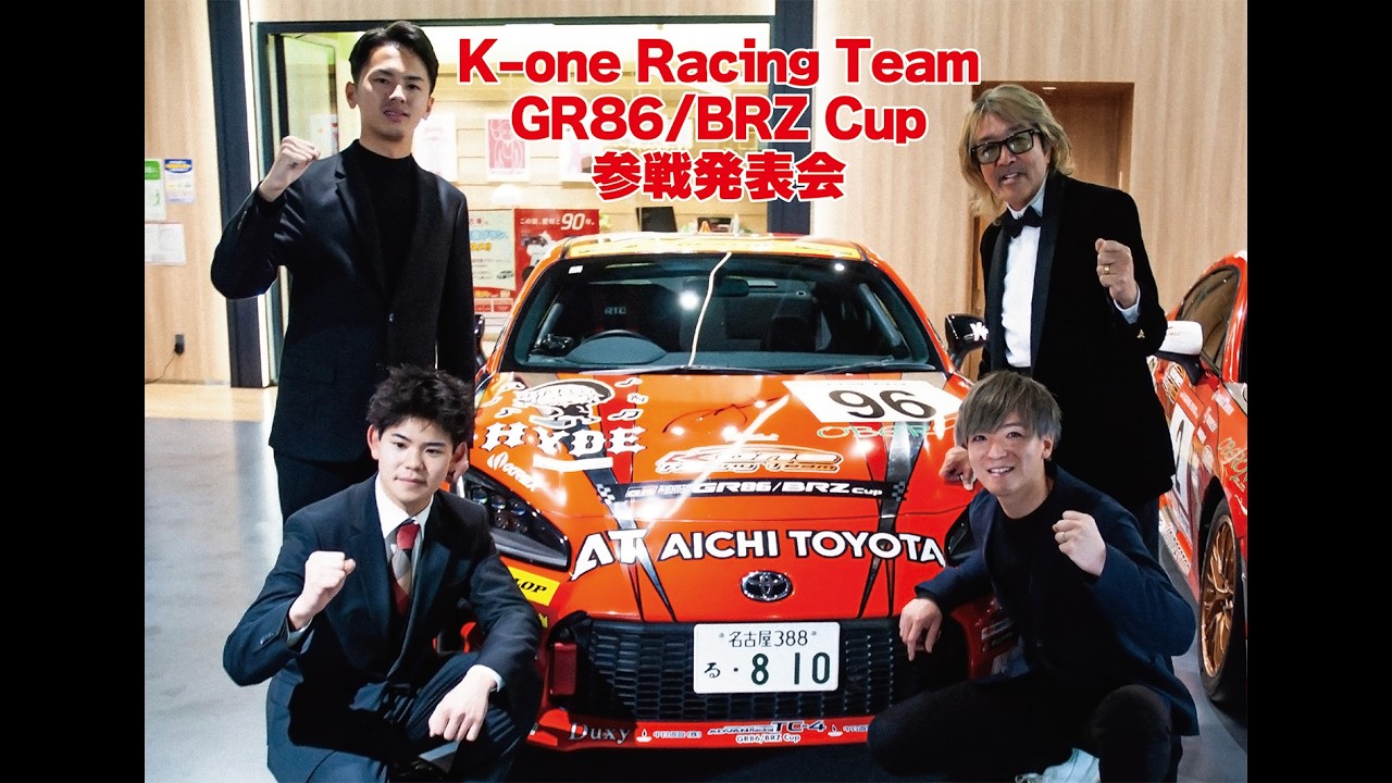 K-one Racing Team　GR86/BRZ Cup 2026参戦発表会