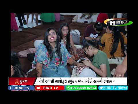 પીપી સવાણી આયોજીત સમુહ લગ્નમાં મહેંદી રસમનો કર્યક્રમ યોજાયો