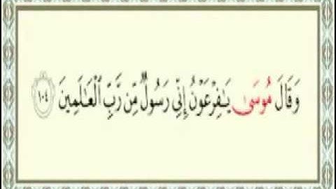 جميع الآيات التي ذكرت إسم النبي موسى عليه السلام ٢