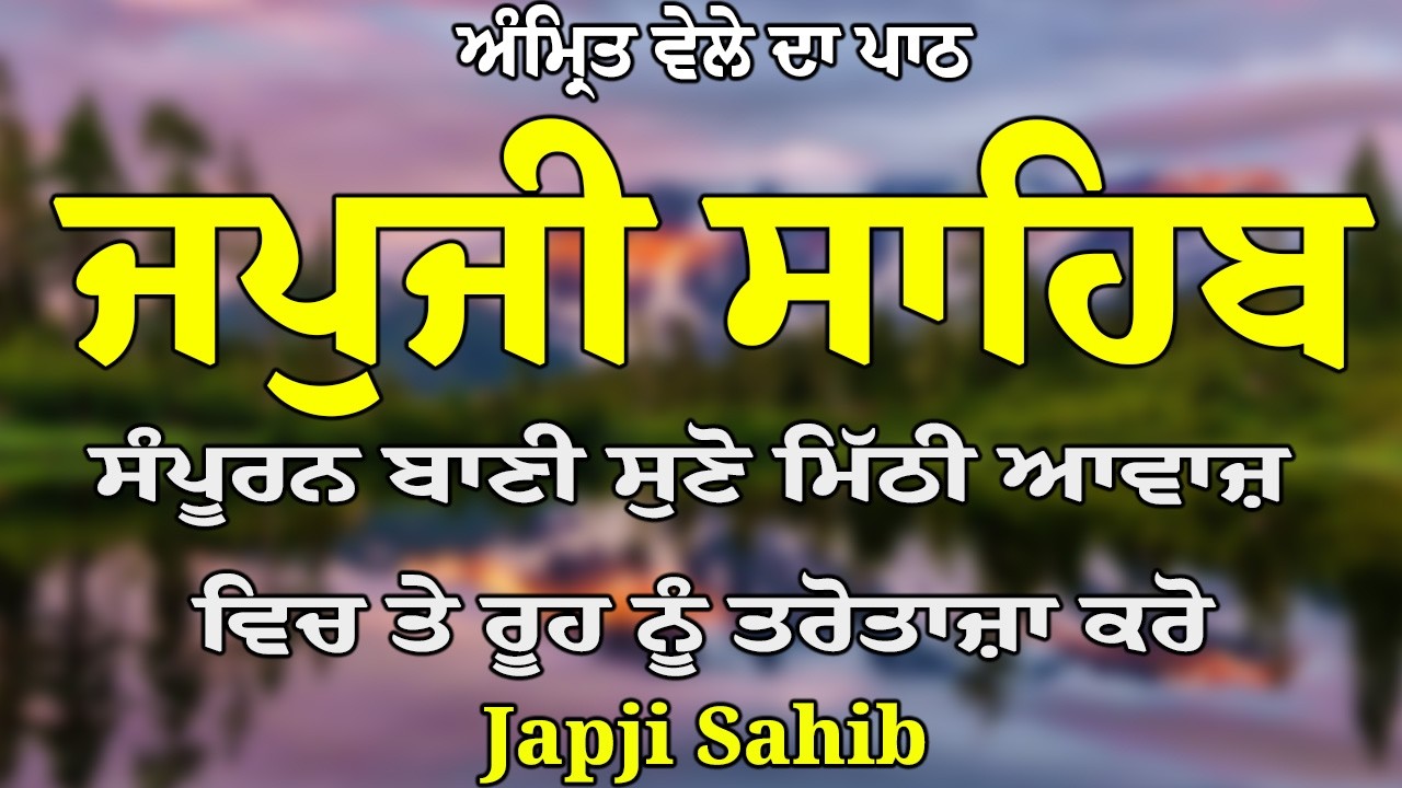 Japji Sahib | Japji Sahib Da Path | Japji Sahib Full Path | Nitnem Japji Sahib
