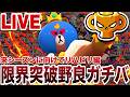 最終日にマスター目指すガチガチバトル