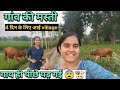 गाय ही पीछे पड़ गई 😨 गांव में🐮ll village Fun 🤣🫣