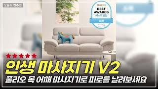몸과 마음을 동시에 힐링! 풀리오 목 어깨 마사지기 V2 솔직후기