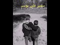 وصيتي ﻷولادي من غدر الزمان