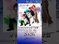 【今週の第1位】NEGAI/華MEN組 2026年4月6日付 オリコン演歌歌謡曲ランキング
