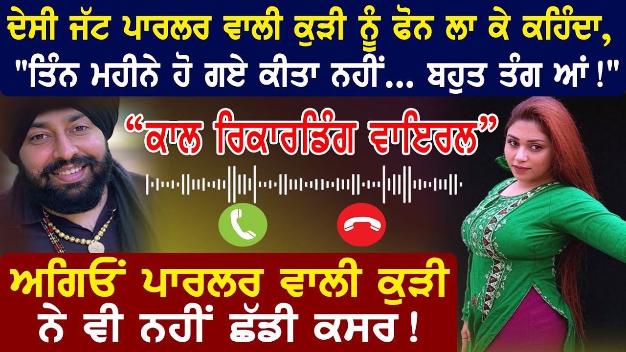 Punjabi Call #punjabi #punjabiviral #newpunjabi