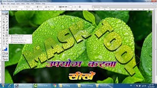 Horizontal Type Mask Tool का उपयोग कैसे करे | How to use Horizontal Type Mask Tool