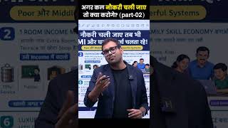 अगर कल नौकरी चली जाए… तो क्या आपके पास Backup Plan है? #JobLoss #BackupPlan #emergencyfund