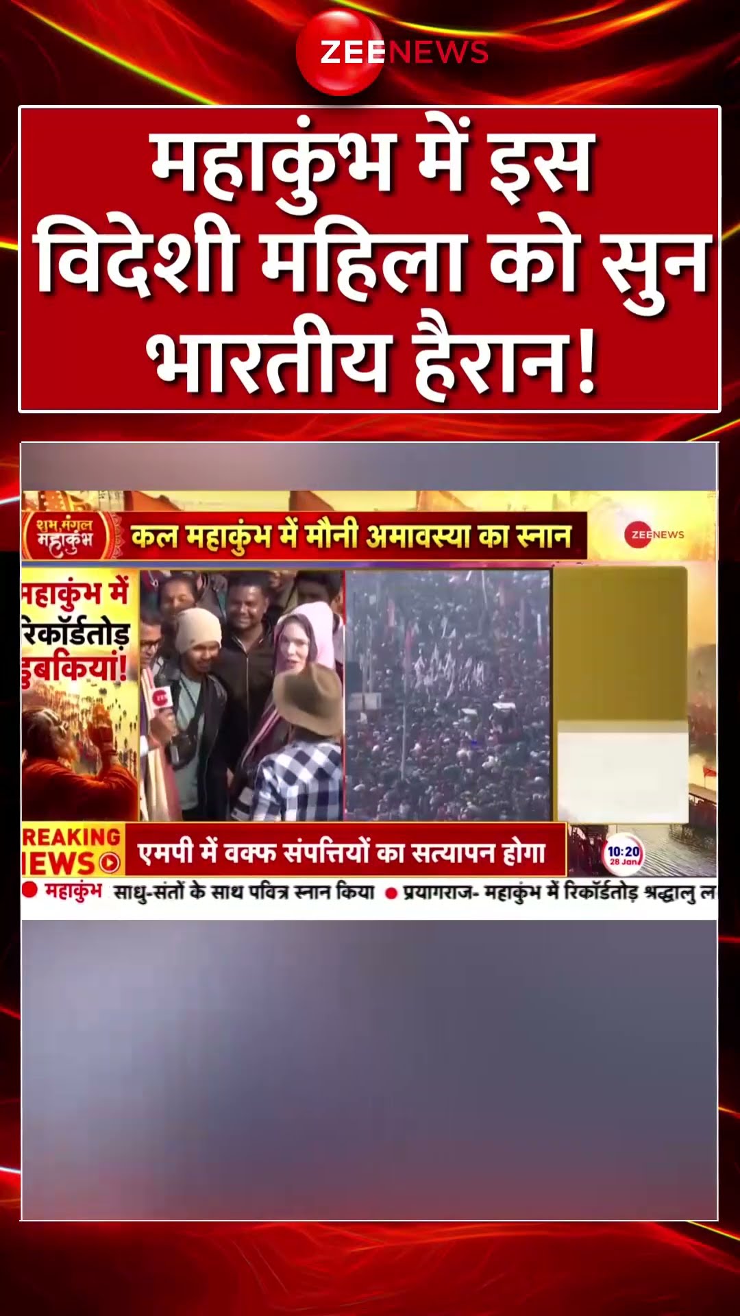 #shorts : #Mahakumbh में इस विदेशी महिला को सुन भारतीय हैरान! #prayagraj #mauniamavasya #trending