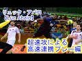 【ハンドボール】高速連携プレー炸裂!!超速攻!!リュック・アバロ編【スポーツ】