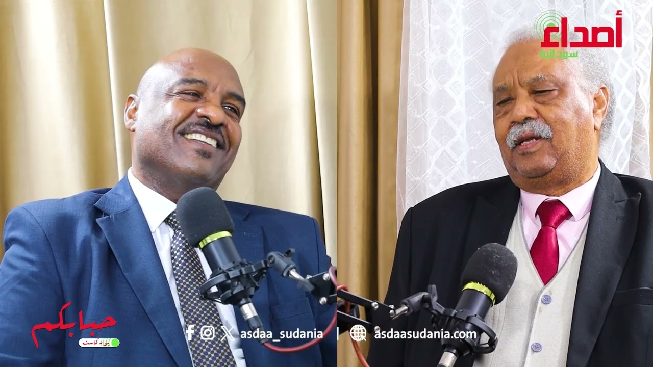 في هذه الحلقة من بودكاست حبابكم نفتح ملف السيرة الشخصية والسياسية للأستاذ
محمد سيد أحمد سر الخاتم (الجاكومي) .. في رحلة بدأت من الحصاحيصا، مرورًا بمدرجات جامعة أم درمان الإسلامية،
حيث كان الهتاف “لا للجبناء ولا للمتخاذلين”، وانتهت به داخل معتقلات النظام قبل سقوطه.

الجاكومي يتحدث بصراحة عن:
_ كيف بدأت شرارة الثورة الحقيقية؟
_ من اتخذ القرارات داخل الغرف المغلقة؟
_ لماذا رفض الذهاب إلى البرلمان؟
_ ولماذا عارض العصيان المدني في ذلك التوقيت؟
_ كيف تم ترتيب اجتماعات نداء السودان سرًا؟
_ ومن المسؤول عن ضياع حلم الثورة لاحقًا؟
📜 حلقة توثيقية مهمة، تحمل رواية شاهد عيان شارك في:
انتفاضات الطلاب
العمل السياسي المعارض
اعتقالات ما قبل سقوط النظام
اللحظات المفصلية التي غيرت مسار السودان