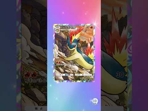 ポケポケ天空の支配者パック開封 #pokemon #ポケモンカード #pokemoncards #ポケポケ開封チャレンジ #ポケカ #pokemontcg #ポケモン #ポケカ開封 #pokémon