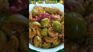 खट्टे-मीठे लसियाड़े की स्वादिष्ट सब्ज़ी 😋 | देसी पहाड़ी स्वाद #shorts #shortsfeed #shortvideo