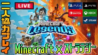 マイクラ×戦略アクション「マインクラフトレジェンズ」で協力プレイ！ screenshot 3