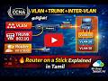 CCNA Trunking Tamil | 802.1Q &amp; Native VLAN Full Explanation