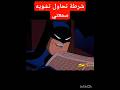 باتمان Batman مدبلج باللغة العربية على سبيستون 