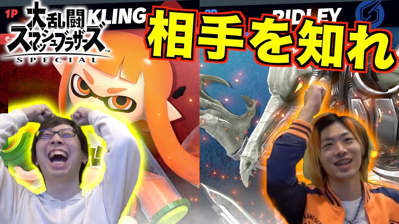 【大乱闘】強くなるには敵を知れ！？ぞーし、てつやの得意キャラ交換会！！【スマブラSP】