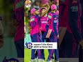 IPL में CSK Us RR, राजस्थान ने टॉस जीतकर बॉलिंग चुनी