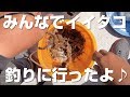 みんなでイイダコ釣りに行ったら大船団ができてたwww