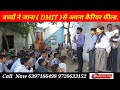K.D CONVENT SCHOOL ma DMIT &amp; MIDBRAIN ACTIVATION SEMINAR Successfully.#team360  #midbrain #dmit
