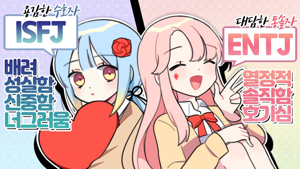 『견자희』 MBTI는 과학인가.. ㅎㅏ.. 차비랑 다퉜어요