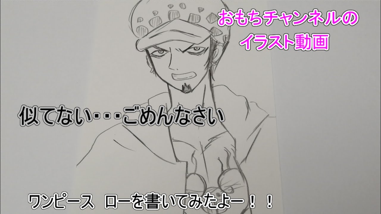 One Piece ロー イラスト Youtube