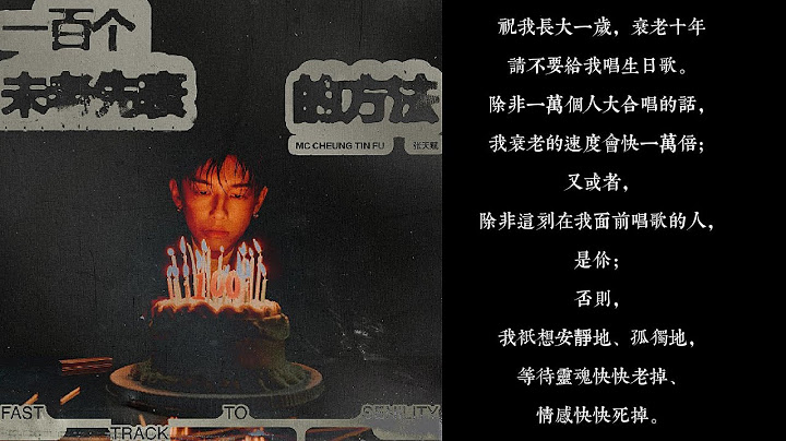 《一百個未老先衰的方法 | 原聲 | 純人聲》— MC 張天賦