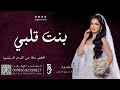 زفة بنت قلبي أصالة نصري حصريا زفات عروس 2022 Assala Nasri 