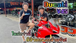 รีวิว DUCATI V4S แบบจัดเต็ม!!  รถใหม่อย่างกับป้ายแดง