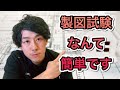 一級建築士・二級建築士ストレート合格者&現役講師が話す製図試験突破への4ヶ条。①製図試験への考え方