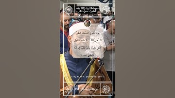 تلاوة بديعة لسورة  الأنبياء  II الأيات من 104 106 II الشيخ حسن صالح hassan saleh