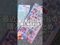 最近買ったシールと購入場所まとめ!!✨ 参考にしてみて!!店舗に在庫問い合わせはしないでくださいね!! #シール #シール帳 #sticker #購入品紹介 #ボンボンドロップシール