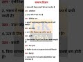 Most important GK questions in Hindi #gk short #gk #ssc #ias #upsc #general knowledge #yt short