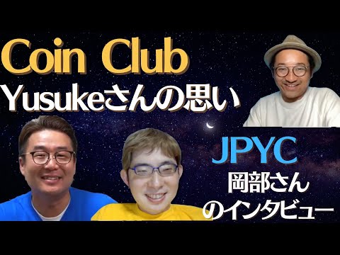 [日本語] Coin Club Yusukeさんの思い（JPYCの岡部さんのインタビュー）