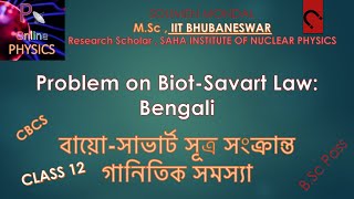 Problem on Biot Savart Law Bengali Language