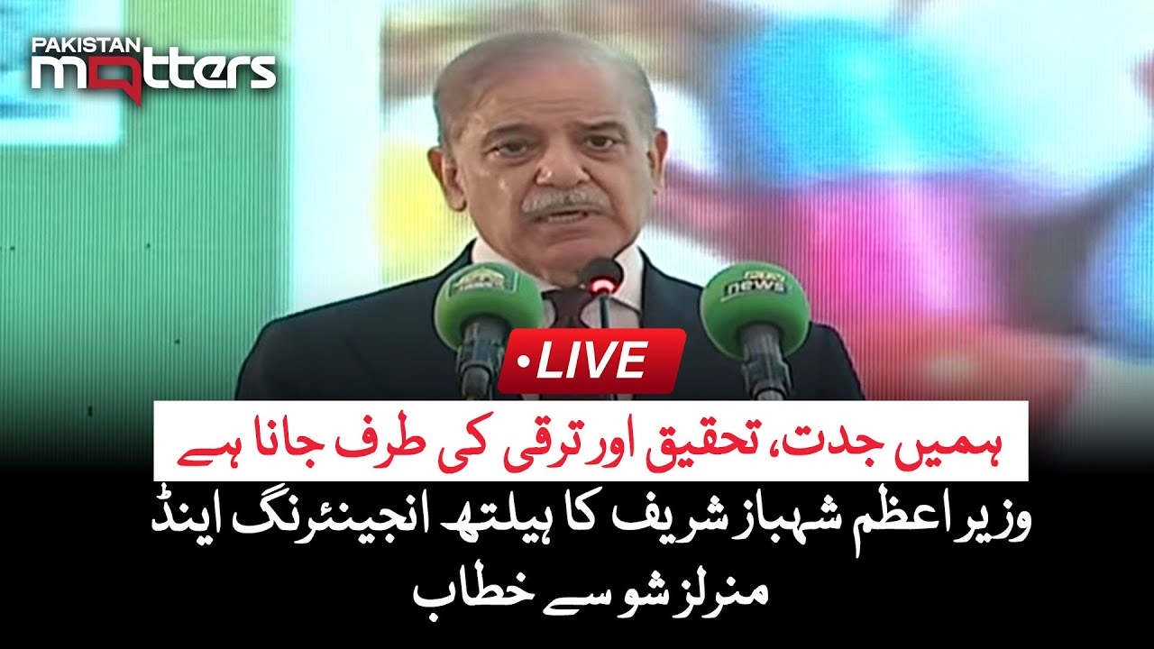 🔴 Live: Shehbaz Sharif's Vision for a Modern Pakistan | Health & Engineering Expo | Pakistan Matters